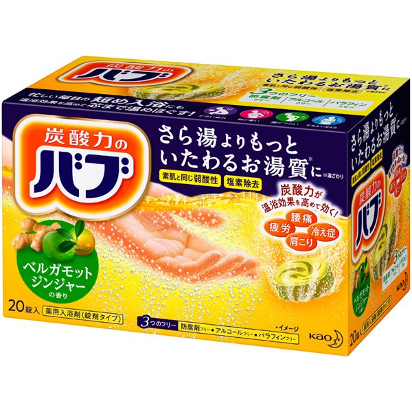 【箱なしバラ売りおまけ付き！】バブ ベルガモットジンジャーの香り 20錠入 [炭酸 入浴剤（錠剤タイプ）]