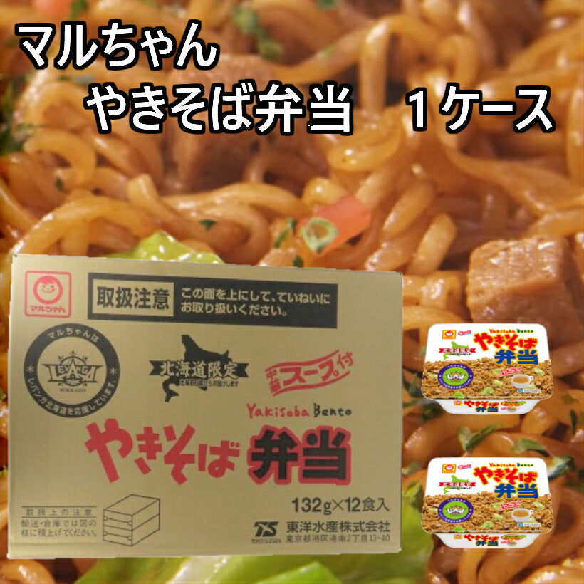 まるちゃん やきそば弁当 １ケース12個入 北海道限定 カップ焼きそば ソース 帰省 プレゼント ギフト 人気