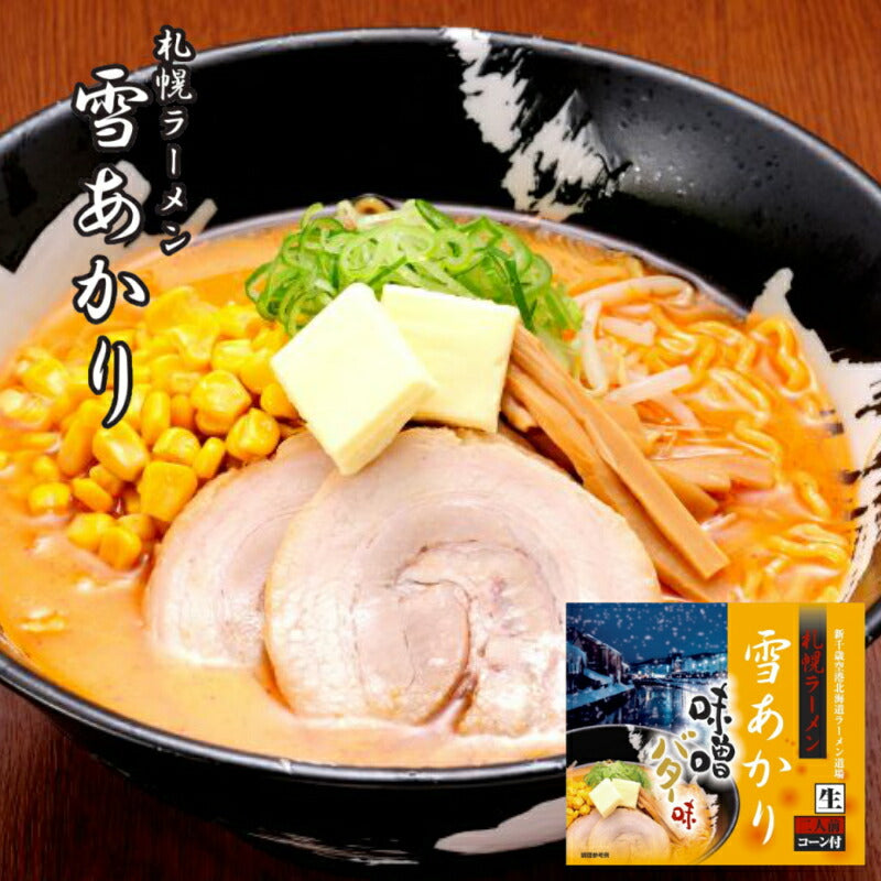 北海道 満喫 トラベル セット 送料無料 10000円 お菓子 詰め合わせ 常温 白い恋人 じゃがポックル 三方六 白いブラックサンダー わかさいも ラーメン カレー 珍味 タマネギドレッシング パンケーキミックス 鮭ぶし カマンベールチーズサンド じゃがいもコロコロ やきそば弁当
