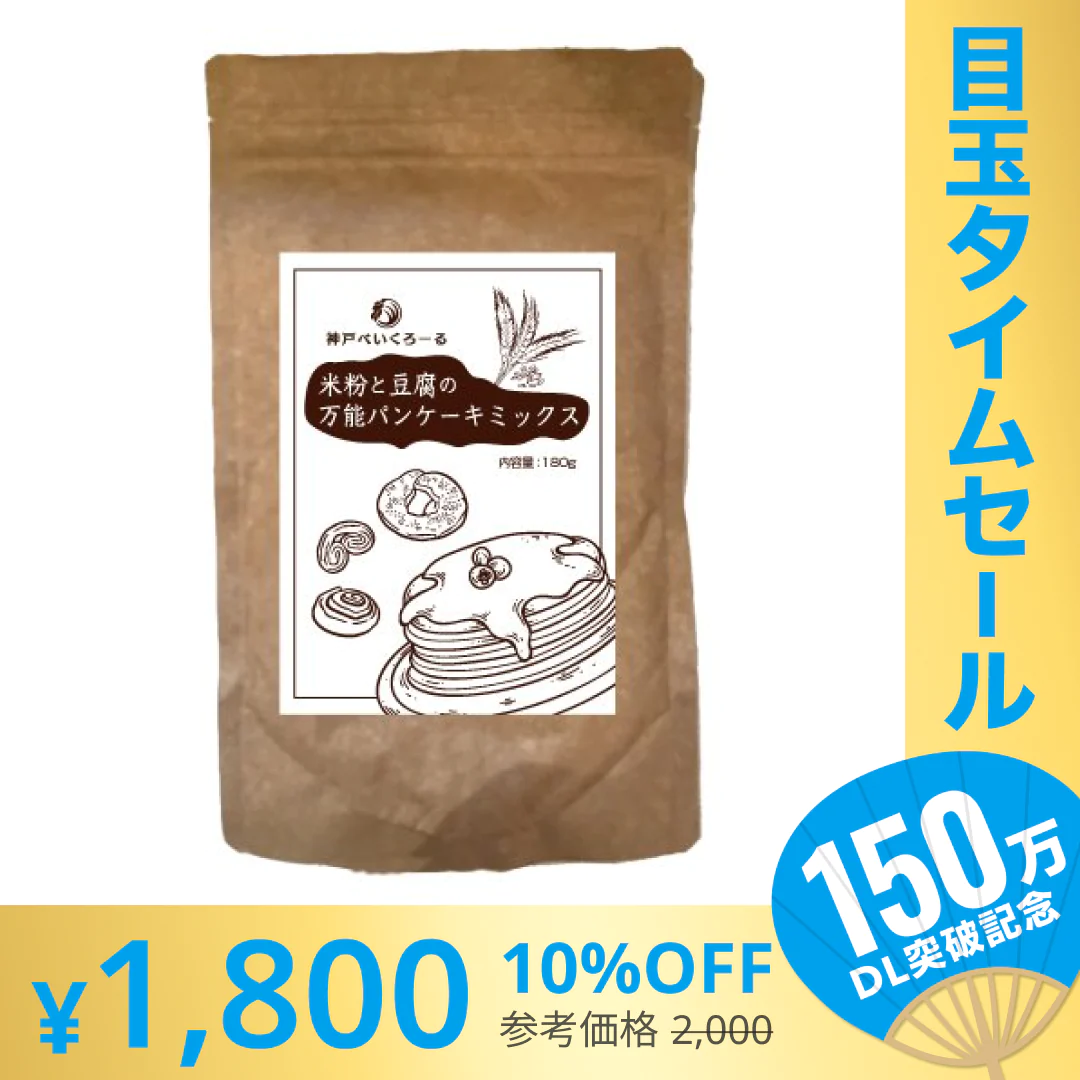 【超シェア買い祭】米粉と豆腐のパンケーキミックス粉4種