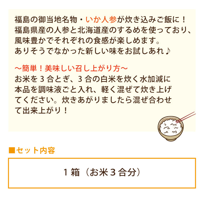 ふくしま いか人参 ごはんの素 *　福島土産　グルメ　福島郷土料理 (メール便)