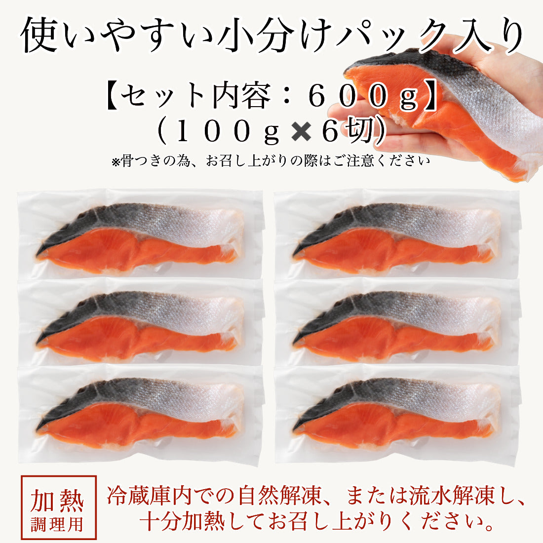天然 甘塩 厚切 紅鮭 切り身 100g×6切 魚 鮭 さけ 1切100g厚切りで食べ応え抜群 国内加工 魚切り身 程よい うす塩仕立て 冷凍 加熱用【C配送：冷凍】