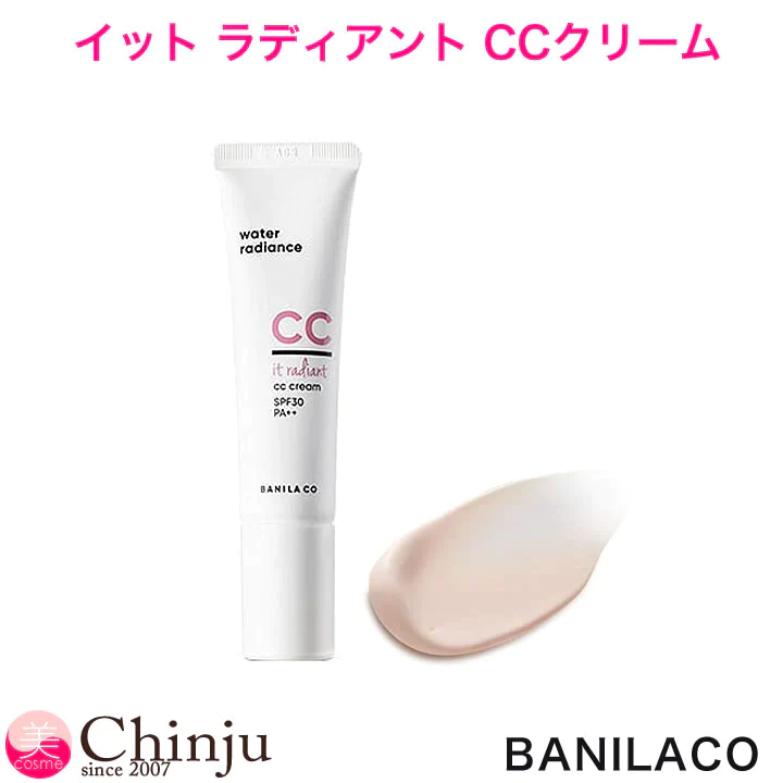 【パッケージリニューアル】バニラコ イット ラディアント CCクリーム メイクアップ SPF17 PA＋ 化粧下地 ベースコスメ BANILA CO It Radiant CC Cream レディアント CC 韓国コスメ UVカット