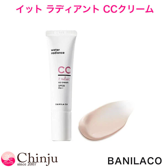 【パッケージリニューアル】バニラコ イット ラディアント CCクリーム メイクアップ SPF17 PA＋ 化粧下地 ベースコスメ BANILA CO It Radiant CC Cream レディアント CC 韓国コスメ UVカット