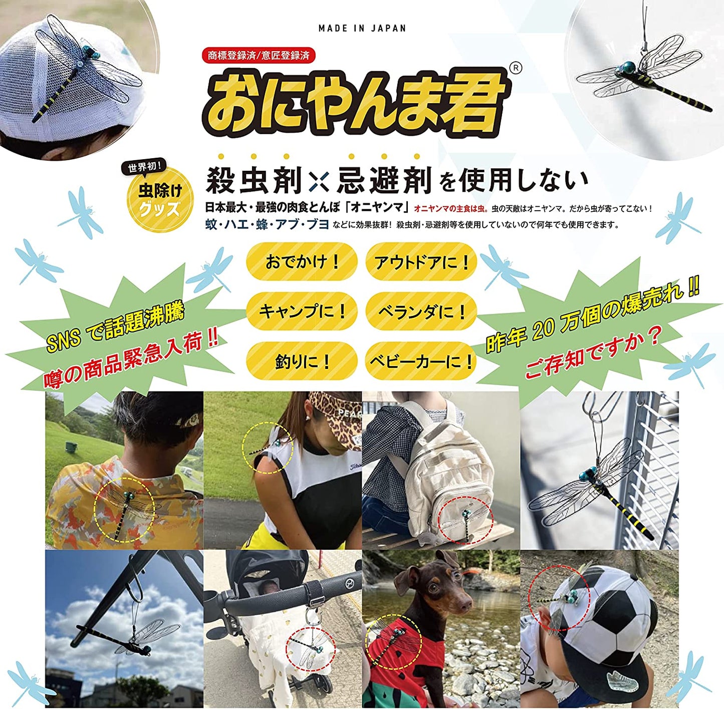 【3人シェア買いでお得】おにやんま君