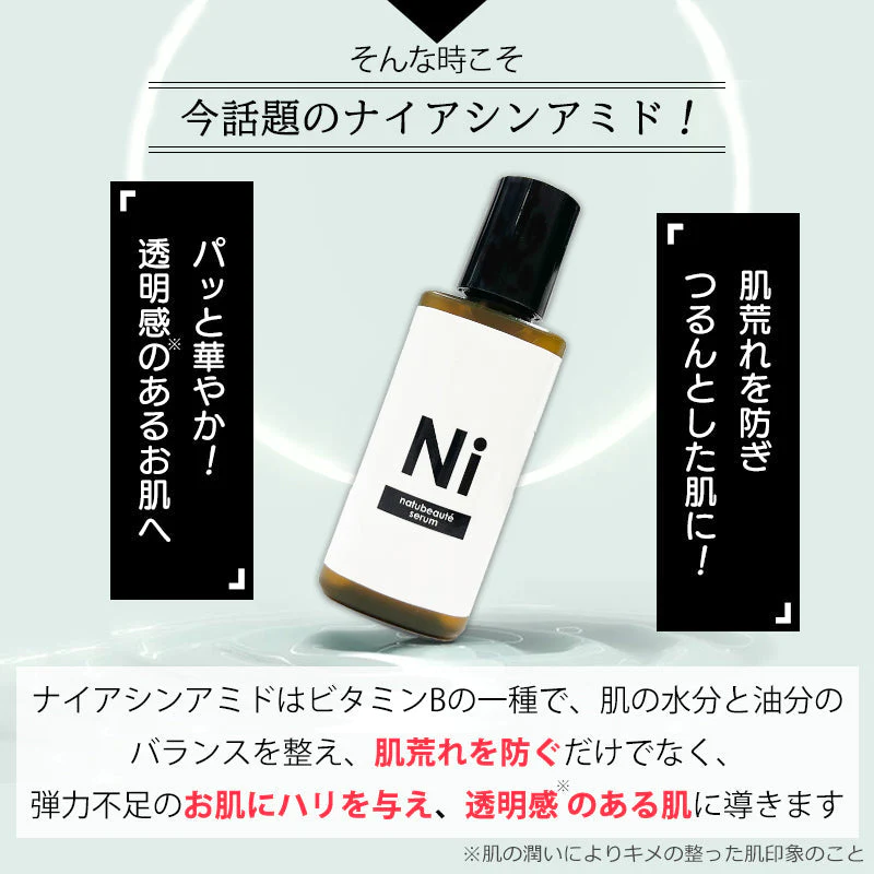 【おまけパック付き】ナチュボーテ ナイアシンアミド セラム 20ml 高濃度 美容液 肌荒れケア 毛穴 ナイアシンアミド美容液 シカ ヒアルロン酸 予防美容 敏感肌 美肌 保湿 ナチュボーテ スキンケア 化粧水 日本製 ゆうパケット 送料込み