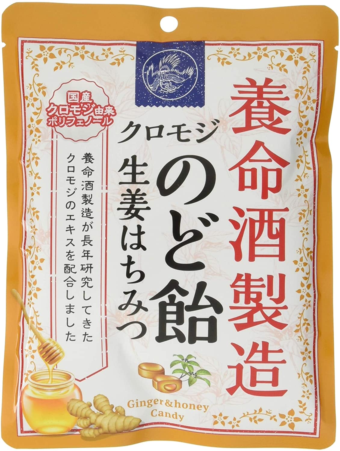 養命酒製造クロモジのど飴64g2種各12袋・計24袋セット(黒蜜×ハーブ風味生姜はちみつ)