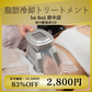 脂肪冷却トリートメント（お腹）【府中店】【美容サロンチケット】エステ / 美容 / ダイエット / 脂肪冷却 / 府中
