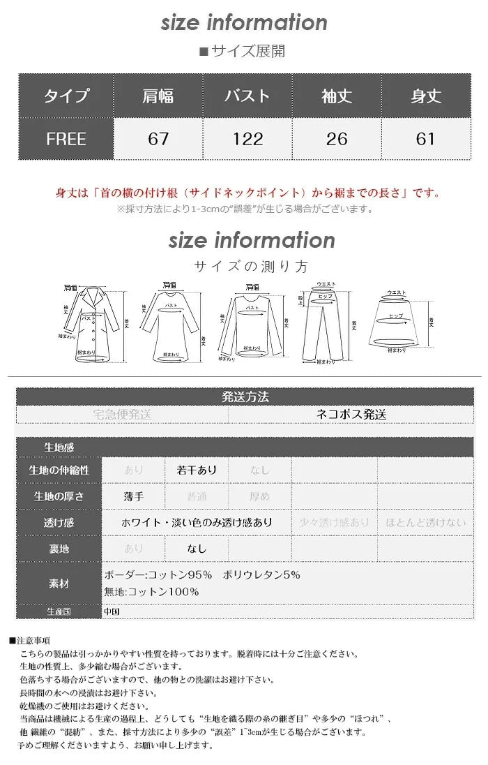 （白地ベージュボーダー/FREEサイズ）ショルダータックTシャツ【ゲリラセール】
