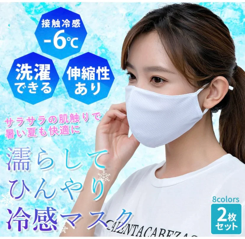ホワイト２枚入　開店記念SALE　   メッシュ水着素材使用「クールマスク」 SWIM COLD MASK ジムマスク