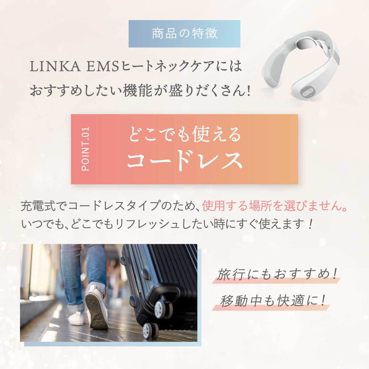 LINKA EMS ヒートネックケア