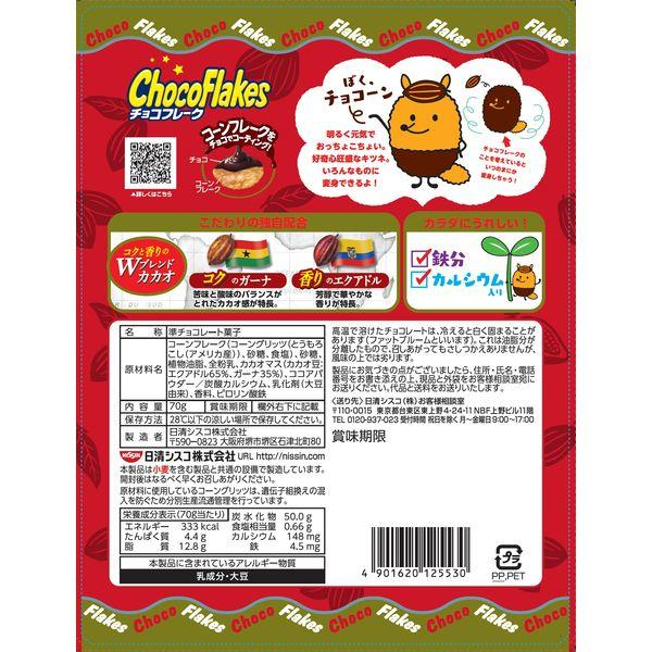 【たっぷり3個！】チョコフレーク  日清シスコ チョコレート　※