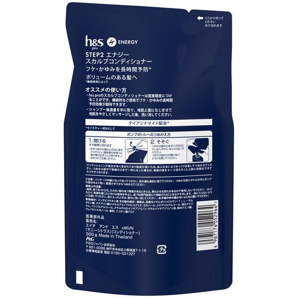 【おまけ付き！】h&s PRO（エイチアンドエス）スカルプコンディショナー エナジー フケ・かゆみ+ボリュームアップ 詰め替え 300g