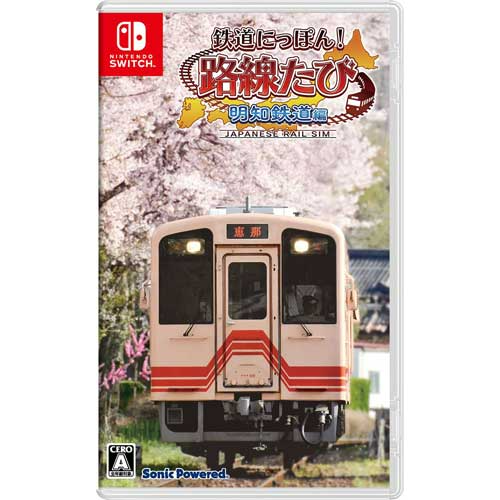 【新品/送料無料～】ソニックパワード 鉄道にっぽん！ 路線たび 明知鉄道編 Switch用ソフト HAC-P-A8YZA