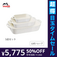 【超得ハイパーSALE】【公式】 ストウブ レクタンギュラーディッシュ アイボリー 3点セット |  STAUB セラミック グラタン皿 レクタン 耐熱皿 オーブン皿 おしゃれ ストーブ 正規品 ドリア 深皿 オーブン ストゥブ 長方形 陶磁器 レクタンギュラー