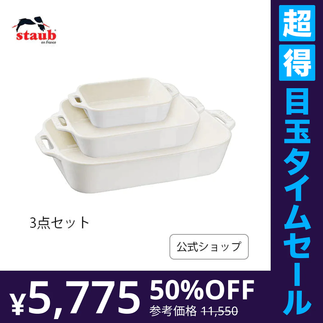 【超得ハイパーSALE】【公式】 ストウブ レクタンギュラーディッシュ アイボリー 3点セット |  STAUB セラミック グラタン皿 レクタン 耐熱皿 オーブン皿 おしゃれ ストーブ 正規品 ドリア 深皿 オーブン ストゥブ 長方形 陶磁器 レクタンギュラー