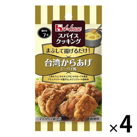 【たっぷり4袋！】ハウス食品 スパイスクッキング 台湾からあげ ジーパイ風