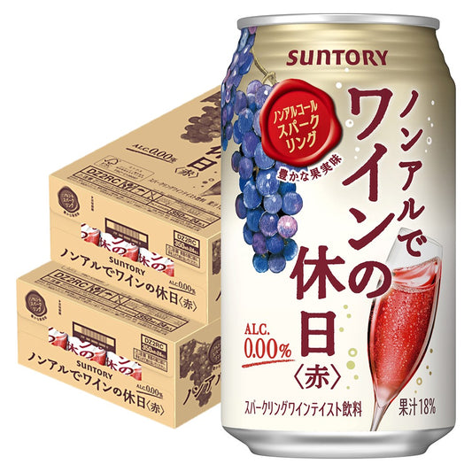 【送料無料】サントリー ノンアルでワインの休日 赤 350ml×2ケース/48本ノンアルコールワイン スパークリングワインテイスト