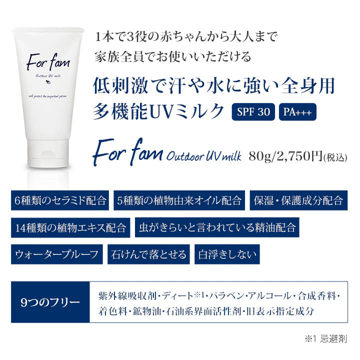 For fam（フォーファム）アウトドアUVミルク 2本セット