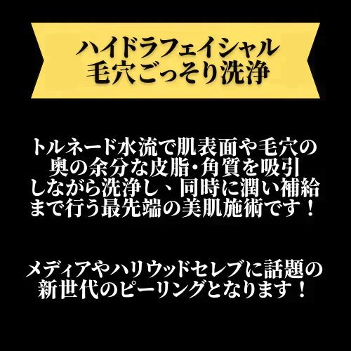 数量限定【来店体験チケット】新宿《毛穴ごっそり洗浄》ハイドラフェイシャル+ヒト幹細胞コース（初めてご来店のお客様限定）＜JR新宿中央東口を出て徒歩3分＞　エステ / 美容 / 毛穴 / 新宿 / クレンジング / 洗顔　【エステサロン：JoyBee（ジョイビー）】【美容サロンチケット】