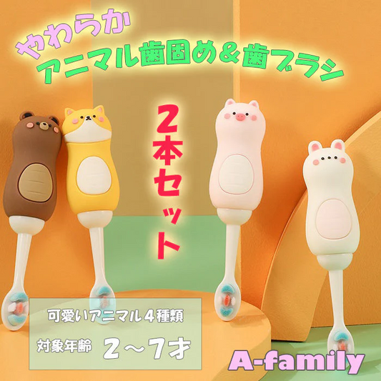 歯ブラシ　動物柄　かわいい アニマルハブラシ 子供用 ビッグ キャップ付き 動物 アニマル キッズ ケース付 歯磨き 歯ブラシ はみがき まとめ買い 保育園 こども キッズ 子ども ベビー