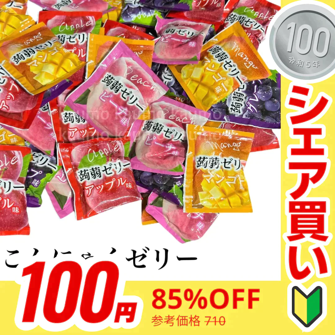 【100円シェア買い】こんにゃくゼリー 240g ４種のフルーツ 国産 蒟蒻ゼリー 雪国アグリ ※【ご新規さんとシェア買い】