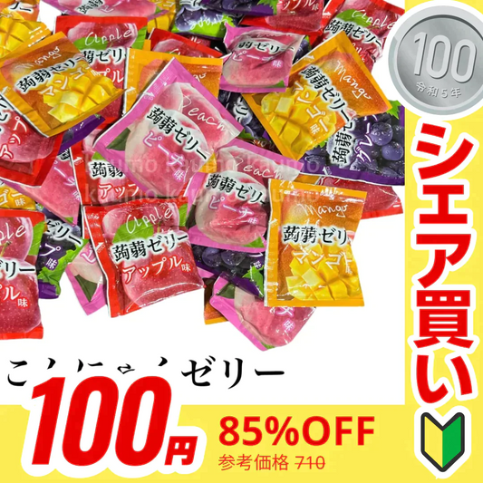 【100円シェア買い】こんにゃくゼリー 240g ４種のフルーツ 国産 蒟蒻ゼリー 雪国アグリ ※【ご新規さんとシェア買い】