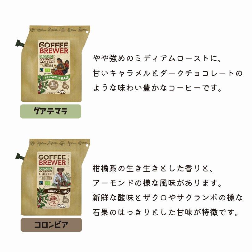 【COFFEE BREWER】コーヒー ブリューワー 3種セット B