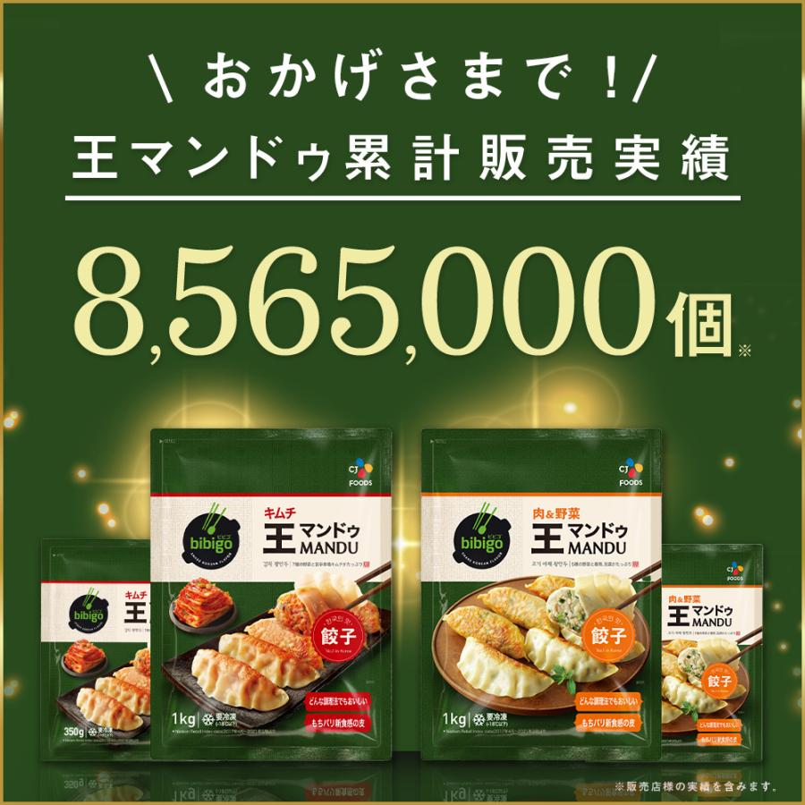 bibigo 王マンドゥ 2袋セット(肉＆野菜 350g 1袋、キムチ 350g 1袋) 話題の王マンドゥをちょっとずつお試し！餃子 ビビゴ【公式】【ゲリラセール】