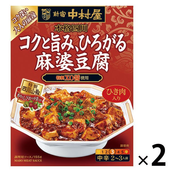 【たっぷり2個おまけ付き！】新宿中村屋 本格四川 コクと旨み、ひろがる麻婆豆腐