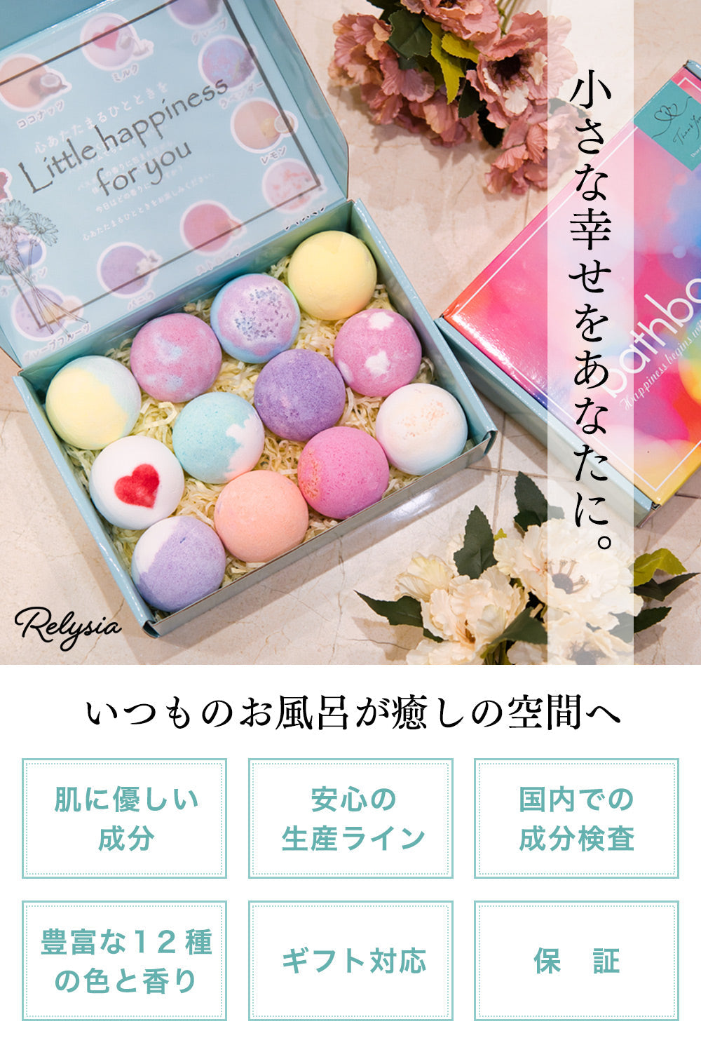 【ブラックフライデー超目玉】高評価 Relysia®バスボム【安心の国内検査実施済み】【12個セット】 -公式 レリシア- 入浴剤 【 ギフト で選ばれています】【 プレゼント 贈り物】 母の日 オシャレ 子供 彼女 ギフトBOX付 【インスタグラムで話題】