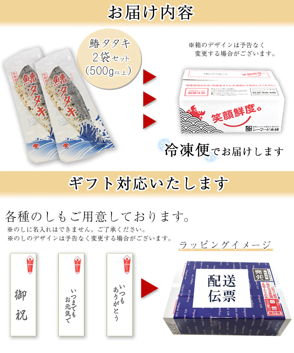 鰆タタキ 2袋 セット