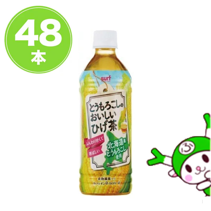 サーフ　とうもろこしのおいしいひげ茶　500ml×48本