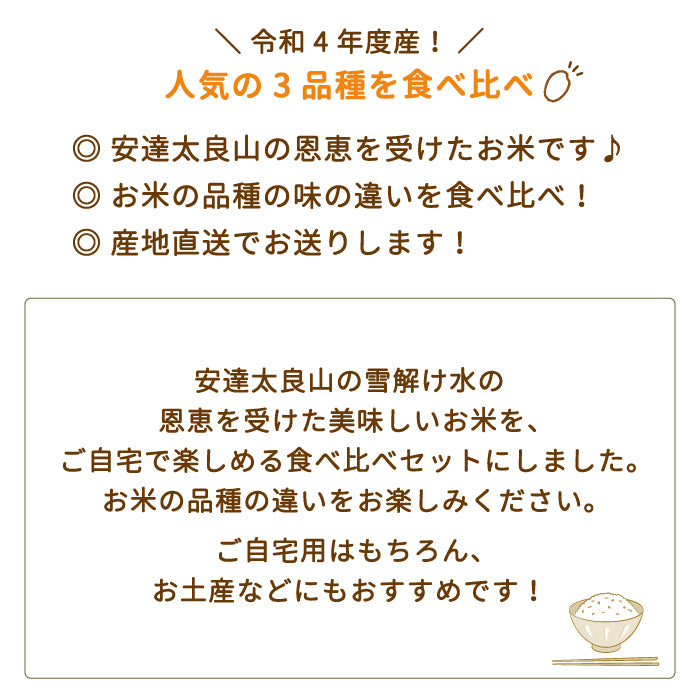 【令和4年産】【農業生産法人　農作業互助会のお米】 3品種食べ比べセット6kg (コシヒカリ2kg、ひとめぼれ2kg、ミルキークイーン2kg) *【特産品・ご当地特集】