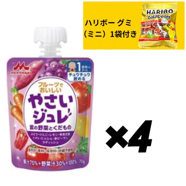 【たっぷり4個+ハリボーグミ付き！】森永 フルーツでおいしい やさいジュレ 紫の野菜とくだもの 70g 【12ヶ月～】※