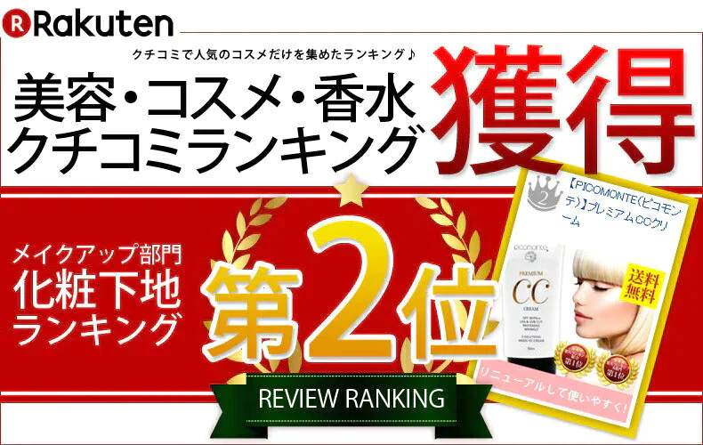 ピコモンテ プレミアム CCクリーム 50ml SPF35 PA+++ 韓国コスメ マスクにつきにくい CC UV 化粧下地 ファンデーション コンシーラー ツヤ肌 水光肌 毛穴 カバー ガラクトミセス 敏感肌 美白 保湿 コスメ 化粧品 メイク 定型内 送料無料