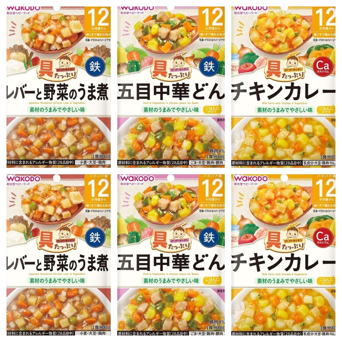 【たっぷり6個！】和光堂 具たっぷり グーグーキッチン 12ヶ月～ レバーと野菜のうま煮/五目中華どん/チキンカレー ベビーフード 離乳食 ※＜G-1＞