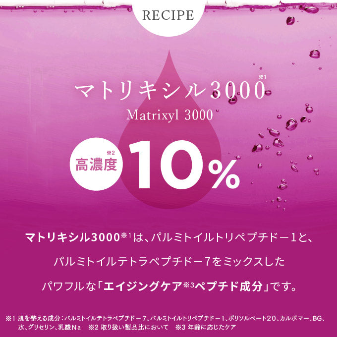 【ご新規さんとシェア買い】コスメドンお試しセット　マトリミックス お試し5mL+シナジーブースター お試し10mL
