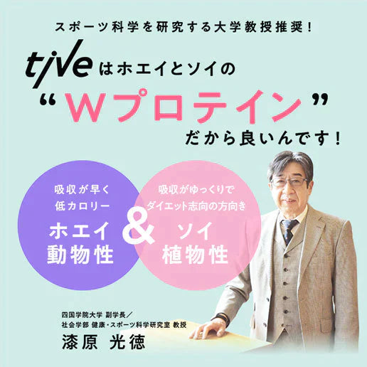【超得ハイパーSALE】女性向けプロテイン 500g 【あまおうイチゴ】 tive プロテイン ホエイプロテインとソイプロテインのＷプロテイン製法 ホエイ ソイ ダイエット 置き換えダイエット 送料無料
