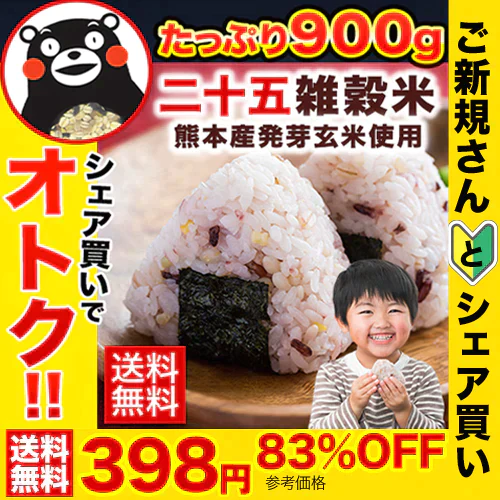 【ご新規さんとシェア買い】国産 二十五雑穀米(gạo ngũ cốc) 雑穀 雑穀米 900g (450g×2袋)《7月上旬～7月中旬頃より発送予定》