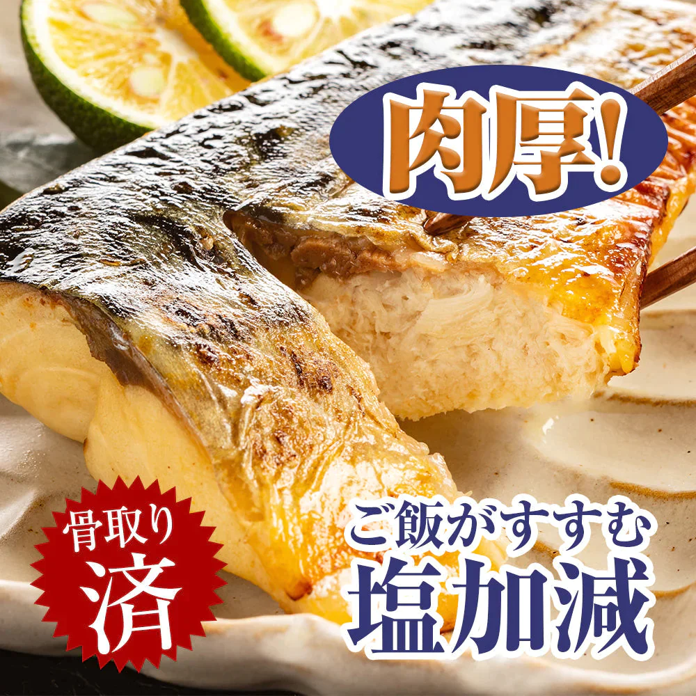 【骨取り済みで 温めるだけ！】 ふっくら食感の炙り塩鯖(サバ)大容量20切れセット 【(1袋５切)×4パック 合計1.1kg】 冷凍食品 おかず 惣菜 弁当 鯖の塩焼き 鯖 焼き魚 骨なし 調理済み 時短