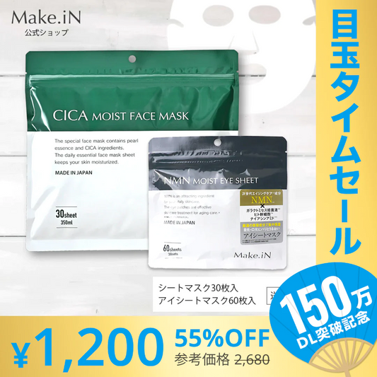 【超シェア買い祭】【2種2個セット】CICAシカシートマスク 30枚入＆NMNアイシート 60枚入 MOIST FACE MASK Make.iN パック フェイスマスク 日本製 美容成分 保湿 自宅エステ 潤いスキンケア