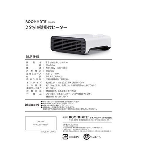 2Style 壁掛けヒーター　RM-93A