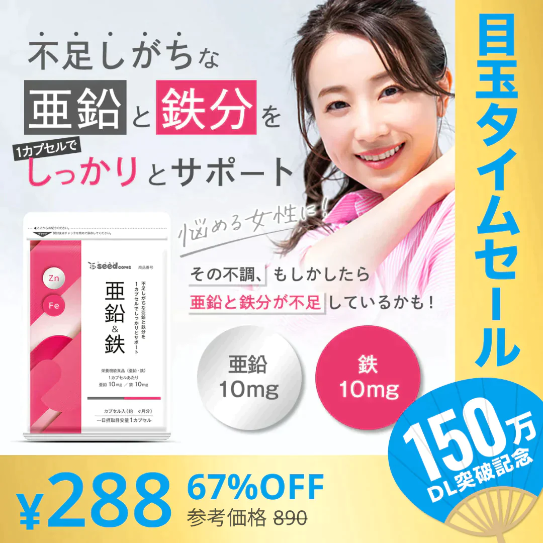 【超シェア買い祭】亜鉛＆鉄 ≪約1ヶ月分≫ 1カプセルで亜鉛10mg 鉄分10mg  栄養機能食品 同時補給 ミネラル サプリ  鉄分【新商品2021】