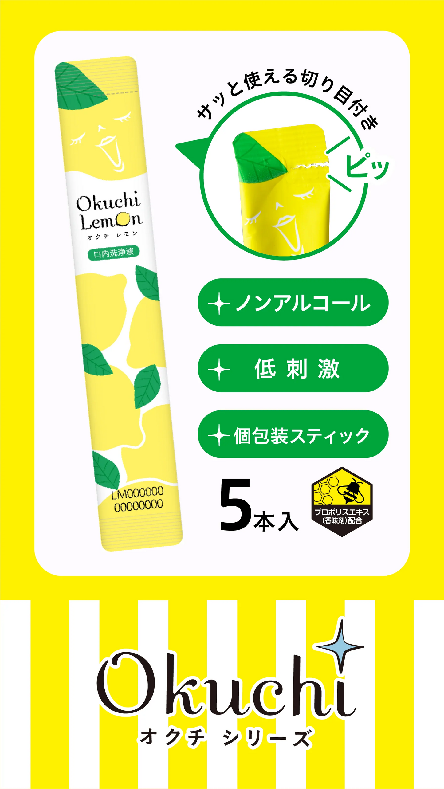 口内洗浄液 オクチレモン 11mL× 5本入10個セット