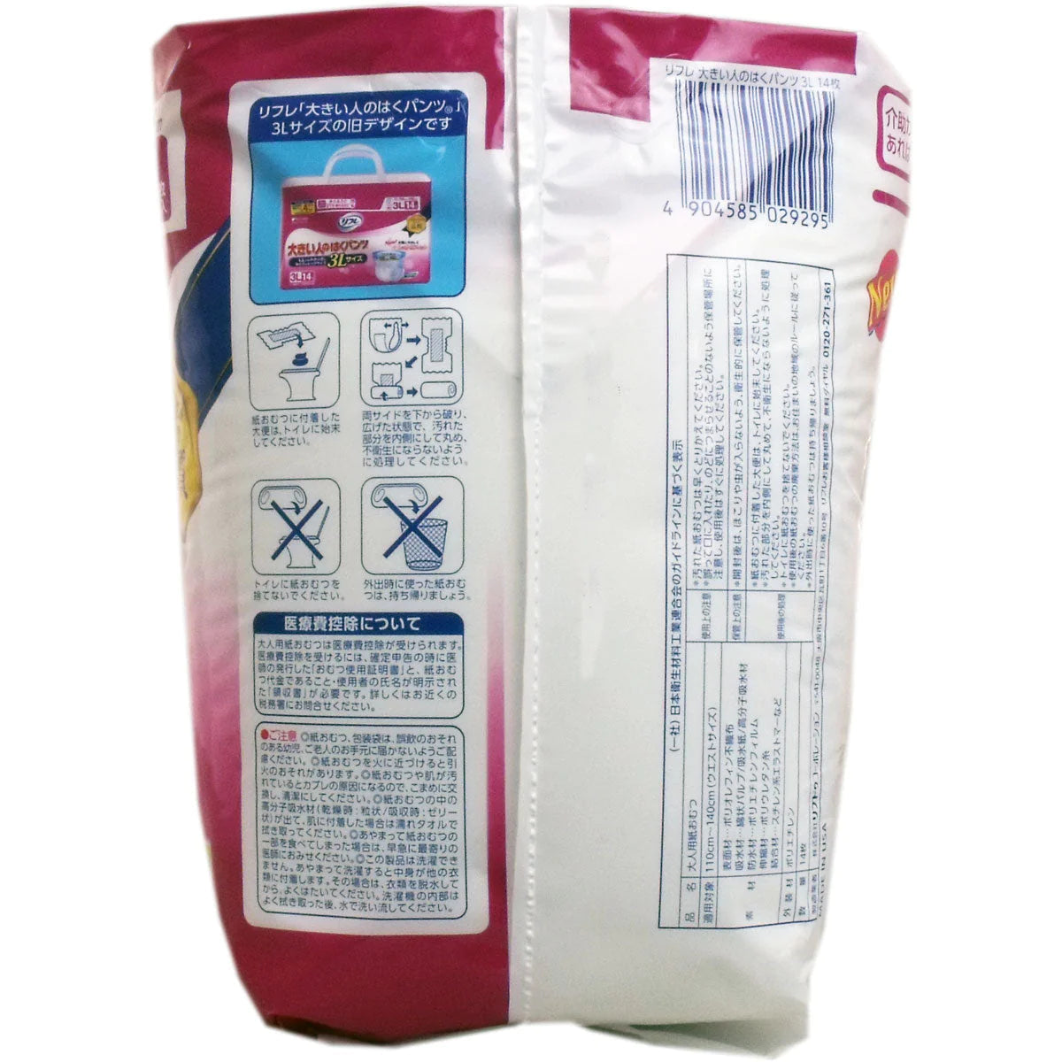 リフレ 3Lサイズ 大きい人のはくパンツ 紙おむつ 4パックで56枚