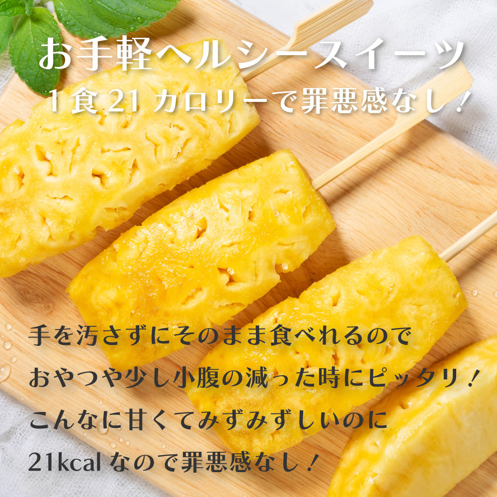 【お得用40袋】そのまま果実 パインスティック 40g×40袋 ダイエット 食品 冷凍 21kcal パイナップル パイン 低カロリー お得用 まとめ買い シェア スイーツ おやつ ヘルシー 送料無料
