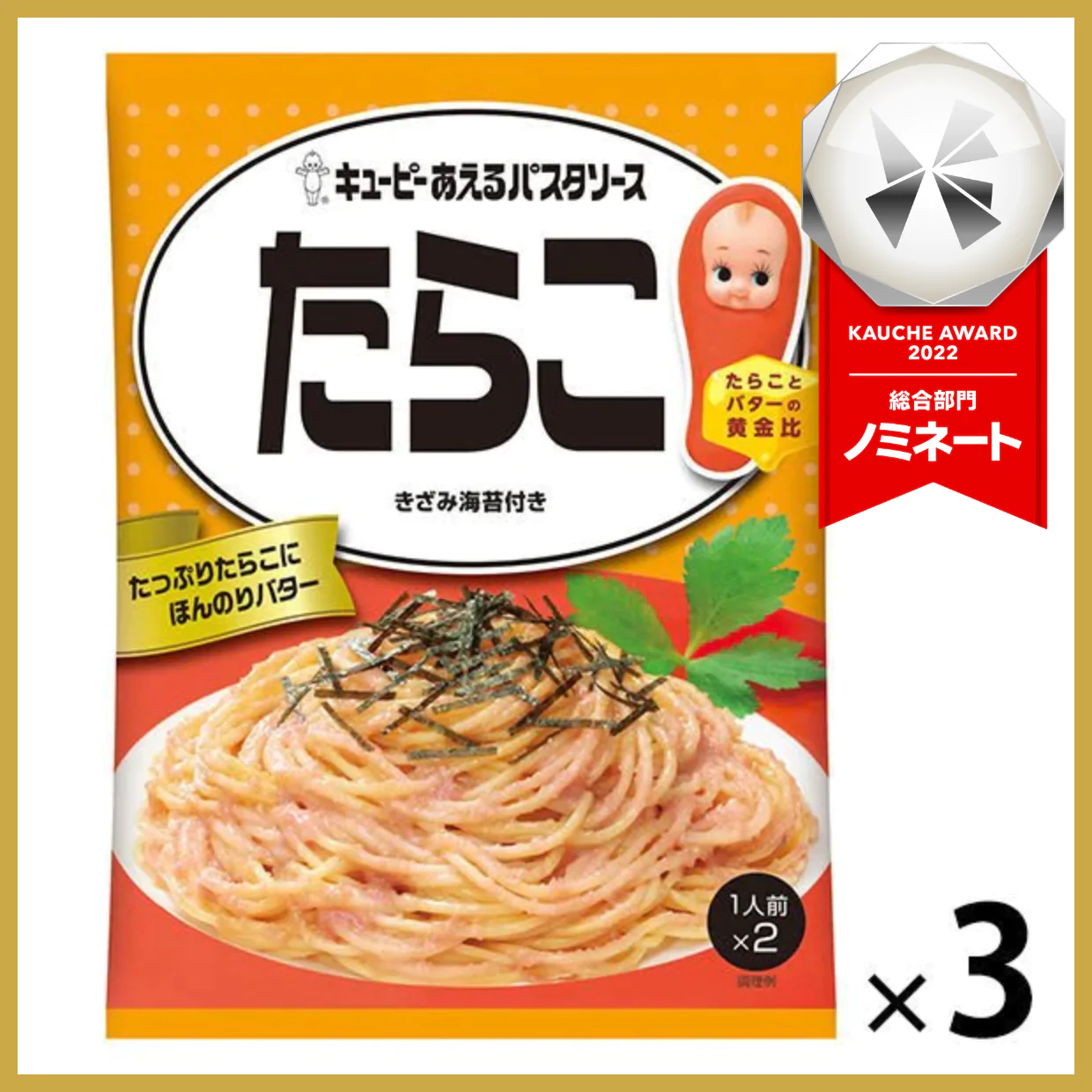 【たっぷり3個+おまけ付き！】キユーピー あえるパスタソース たらこ （1人前×2）　※