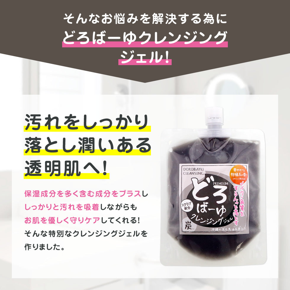 【3人シェア買いでお得】どろばーゆ クレンジングジェル 120g メイク落とし 化粧落とし クレンジング クレイ 泥 毛穴 黒ずみ 汚れ 洗顔 保湿 潤い 泥 炭 馬油 日本製 スクラブ 配合 さっぱり 爽やか オレンジの香り コスメ 化粧品 スキンケア メール便 送料無料