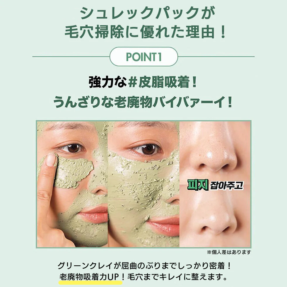 【数量わずか】オリーブヤング アイム ザ リアル パック クレイパック クレイマスク 毛穴 角質 皮脂 #シュレック 韓国コスメ フェイスパック プレゼント OLIVEYOUNG 定形外 数量限定